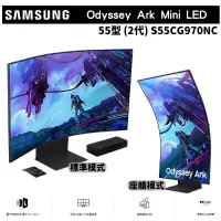 在飛比找PChome24h購物優惠-SAMSUNG 三星 55吋 Odyssey Ark 2 M