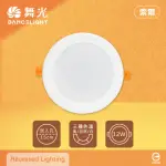 【DANCELIGHT 舞光】6入組 索爾 15公分 LED嵌燈 12W 白光 自然光 黃光 全電壓 15CM 平面崁燈