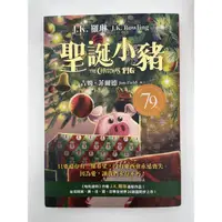 在飛比找蝦皮購物優惠-聖誕小豬The Christmas Pig：《哈利波特》作者