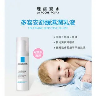 LA ROCHE-POSAY 理膚寶水 多容安舒緩濕潤乳液(40ml) D405318 安心乳液