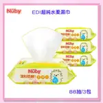 <益嬰房>NUBY  EDI超純水柔濕巾 88抽*3包1串 超厚 濕紙巾