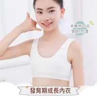 在飛比找momo購物網優惠-【小衣衫童裝】小女生發育期純棉成長內衣(1080409)