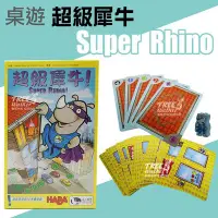 在飛比找Yahoo!奇摩拍賣優惠-【Treewalker露遊】超級犀牛super rhino新