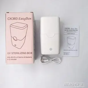 LED紫外線殺菌消毒盒杯私密用品棉條消毒器Easybox 交換禮物全館免運