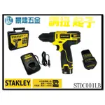 (景鴻) 公司貨 史丹利 STANLEY 10.8V 鋰電電鑽起子機 STDC001LB 充電起子機電鑽 雙電池含稅