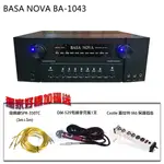 BASA NOVA BA-1043 專業卡拉OK擴大機