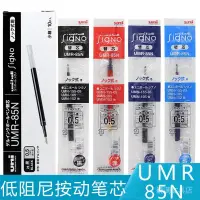 在飛比找蝦皮購物優惠-日本Uni三菱|UMR-85N|三菱按動筆芯|UMN-155