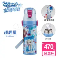 在飛比找PChome24h購物優惠-【迪士尼Disney】冰雪奇緣 彈蓋直飲式 不鏽鋼保冷保溫杯