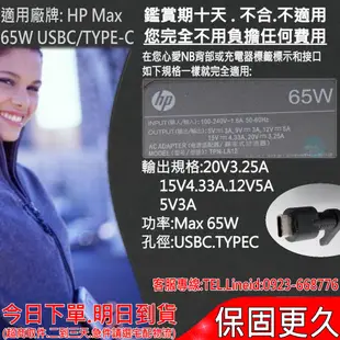 HP 65W USB C 變壓器 (圓弧) 惠普 10-P 10-N 12-F014dx 14-DB0070nr