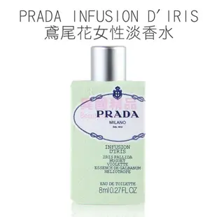 PRADA INFUSION D'IRIS 鳶尾花女性淡香水 8ml MINI 小香【特價】§異國精品§｜全場下殺↘滿額再享折扣