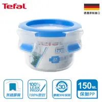 在飛比找PChome24h購物優惠-【Tefal 特福】德國EMSA原裝 MasterSeal 