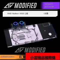 在飛比找露天拍賣優惠-【小可國際購】[AC] Bykski A-VEGA-FE-X