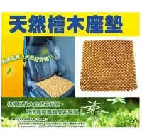 在飛比找Yahoo!奇摩拍賣優惠-【shich上大莊】   頂級原色檜木四方型/ 汽車木/珠 