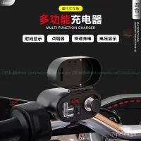 在飛比找蝦皮商城精選優惠-機車點煙器 充電器USB 防水 速克達 重機 車載手機充電器