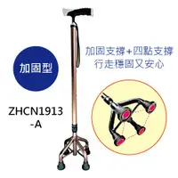 在飛比找樂天市場購物網優惠-拐杖- 手杖 [ZHCN1913-A] 單手拐 四腳 站立式