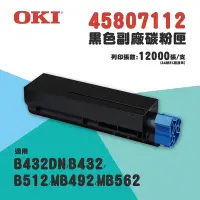 在飛比找Yahoo!奇摩拍賣優惠-【有購豐】OKI 45807112 副廠碳粉匣(B432DN