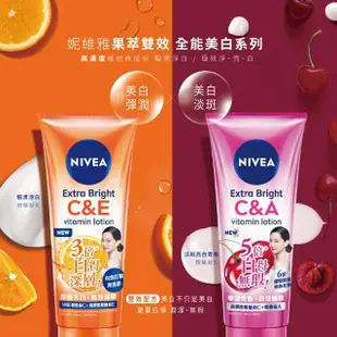 【NIVEA 妮維雅】超能果萃/淡斑亮白/驅黑淨白 精華凝乳320ml(煥膚淨透 雙效發光/美白身體潤膚乳)