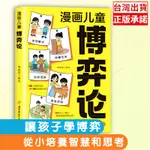 🔥全店爆殺🔥博弈論 經濟學原理  漫畫 心理學 兒童繪本 底層邏輯 墨菲定律 塔木德 鬼谷子 稻盛和夫 課外讀物 巴菲特