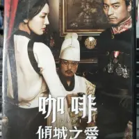 在飛比找iOPEN Mall優惠-挖寶二手片-Y16-164-正版DVD-韓片【咖啡 傾城之愛