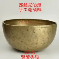 在飛比找蝦皮購物優惠-【葉葉香思】尼泊爾頌缽西藏頌缽 SJ-07 (眉心輪)28公