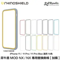 在飛比找樂天市場購物網優惠-犀牛盾 iPhone 11 Pro Max MOD NX 專