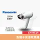 Panasonic國際牌 花漾負離子吹風機 EH-NE14-W