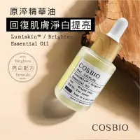 在飛比找蝦皮商城精選優惠-【COSBIO®】亮白原淬精華油 角鯊烯精華油 亮白專利成份