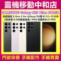 在飛比找蝦皮購物優惠-[空機自取價]SAMSUNG S23 ULTRA 5G [1