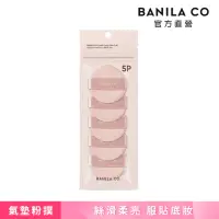 在飛比找momo購物網優惠-【BANILA CO】水滴型氣墊粉撲-粉 5入(粉/BB/C