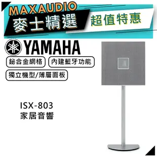 【可議價~】 YAMAHA 山葉 ISX-803 ｜落地式喇叭 落地喇叭 音響 白色 ｜ 喇叭 ｜ 山葉喇叭 ｜