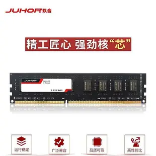 JUHOR玖合 4G 8G DDR3 1333 1600 桌機記憶體條