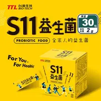 在飛比找生活市集優惠-【TTL 台酒生技】S11益生菌