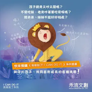 我做到了/ I CAN DO IT /全套四冊 / 兒童/成長/義大利繪本/禾流