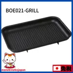 BRUNO BOE021 GRILL 燒烤專用烤盤 烤盤 多功能電烤盤 燒烤盤 鑄鐵烤盤 燒烤 煎烤