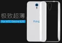 在飛比找Yahoo!奇摩拍賣優惠-超薄0.3mm 完全透明 保護套 HTC Desire 62