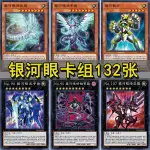 遊戲王卡 冠銀河眼 天城快斗 煌星龍 光波刃龍 光子軌道希望魁龍 卡牌 卡片 桌遊 親子 生日送禮 對戰