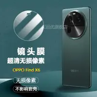 在飛比找ETMall東森購物網優惠-OPPO Find X6鏡頭膜手機保護貼膜find x6新款