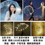 婚紗攝影道具燈傘夜景寫真道具LED燈傘人像寫真拍攝用品水晶燈傘