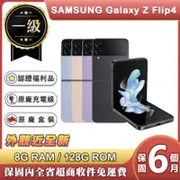 在飛比找ETMall東森購物網優惠-【福利品】三星 SAMSUNG Galaxy Z Flip4