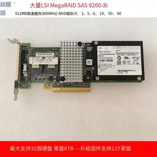 【嚴選特賣】LSI MegaRAID 9260-8i 含512M緩存電池 6Gb陣列卡2108 RAID卡1 5