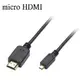 台南 高品質micro HDMI轉HDMI 24K鍍金端子/防塵套 (公對公)訊號線/轉接線/傳輸線 1.8米/1.5米 [DHM-00011]