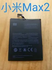 在飛比找Yahoo!奇摩拍賣優惠-台中維修 小米手機 Xiaomi 小米Max 2 小米Max
