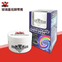 在飛比找松果購物優惠-玻璃重垢歸零膏 VANGUARD RH-5015 汽車用品 