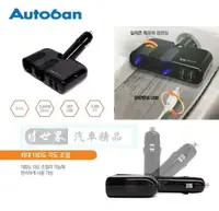 在飛比找樂天市場購物網優惠-權世界@汽車用品 韓國Autoban 3.4A 雙USB+2
