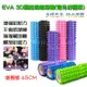 EVA 3D顆粒瑜珈滾輪(月牙紓壓板) 45CM加長 (5折)