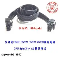 在飛比找露天拍賣優惠-安鈦克 EDGE 550W 650W 750W模組電源 CP