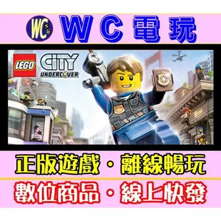 【WC電玩】PC 樂高 小城臥底密探 中文版 LEGO City Undercover STEAM離線版