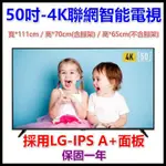 電視 液晶電視 超薄電視 4K電視 50吋4K HDR 聯網液晶電視採用LG IPS A+