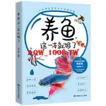 🎆🎆🎆養魚 這一本就夠了 家庭水族箱觀賞魚養殖技術書籍 花鳥魚蟲