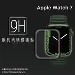 3D滿版 曲面 9H APPLE 蘋果 WATCH SERIES 7 8 41MM 45MM 智慧手錶 鋼化玻璃保護貼 螢幕保護貼 IWATCH 鋼貼 玻璃貼 保護膜